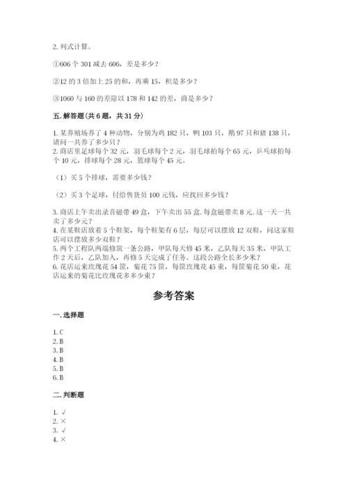 小学四年级下册数学期中测试卷及答案【新】.docx