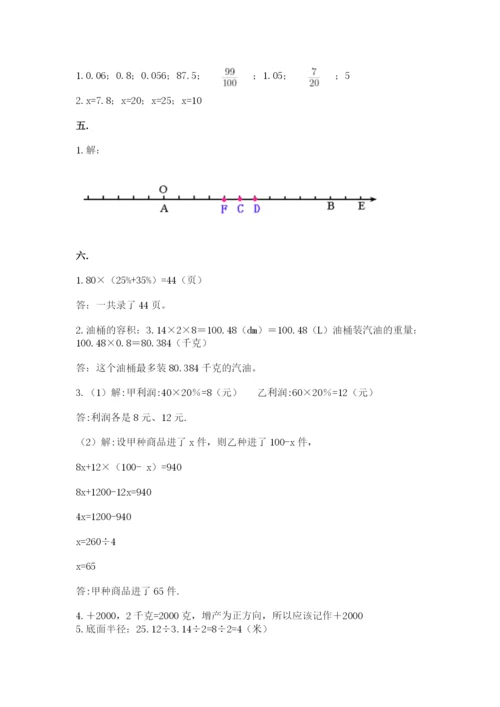 小学六年级数学期末自测题含答案（培优b卷）.docx