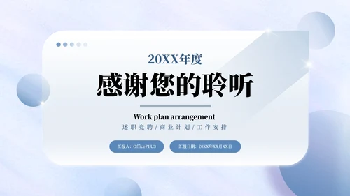 蓝色清新工作计划安排通用PPT模板
