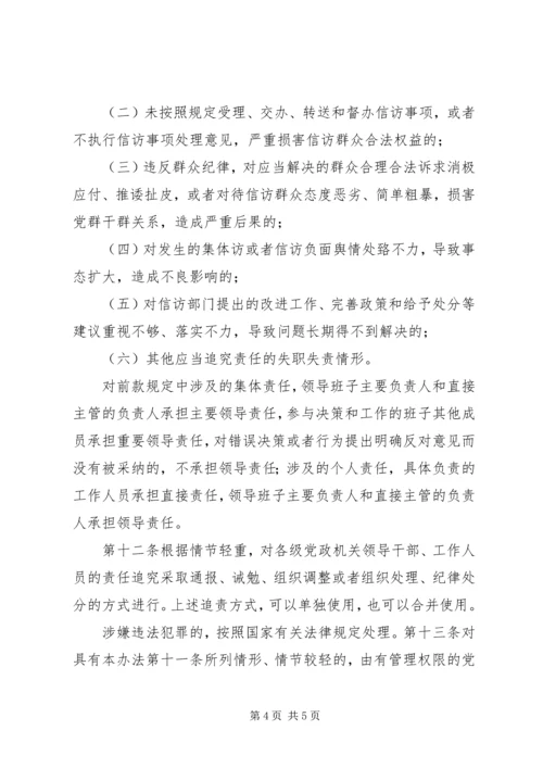 共青团信访工作实施办法 (4).docx