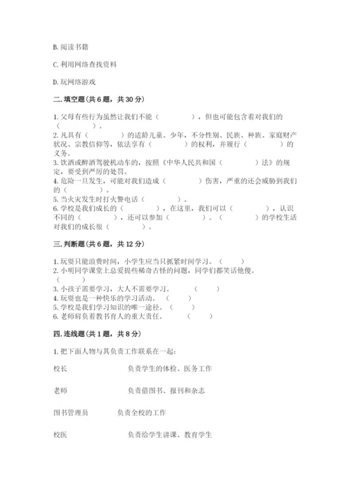 部编版三年级上册道德与法治期末测试卷【夺冠】.docx