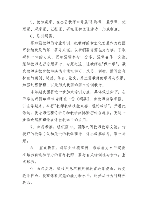 幼儿园育儿工作计划.docx