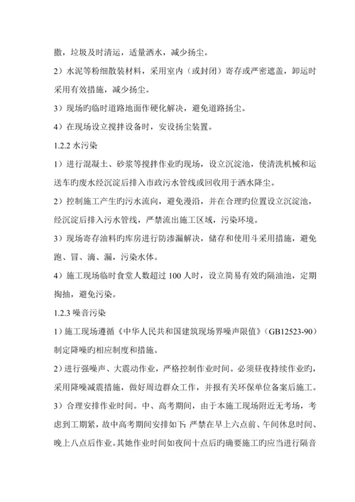 安全文明综合措施重点技术专题方案.docx