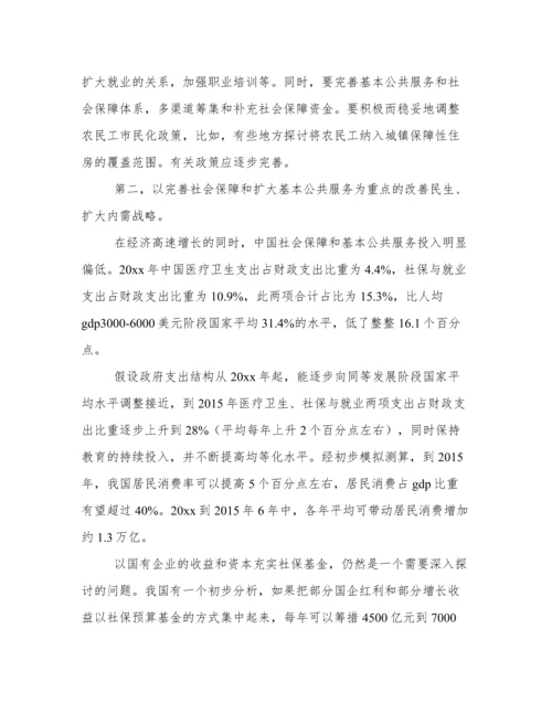 政研论文：十二五发展方式分析讨论.docx