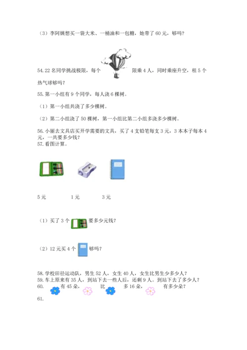 小学二年级上册数学应用题100道及参考答案【轻巧夺冠】.docx