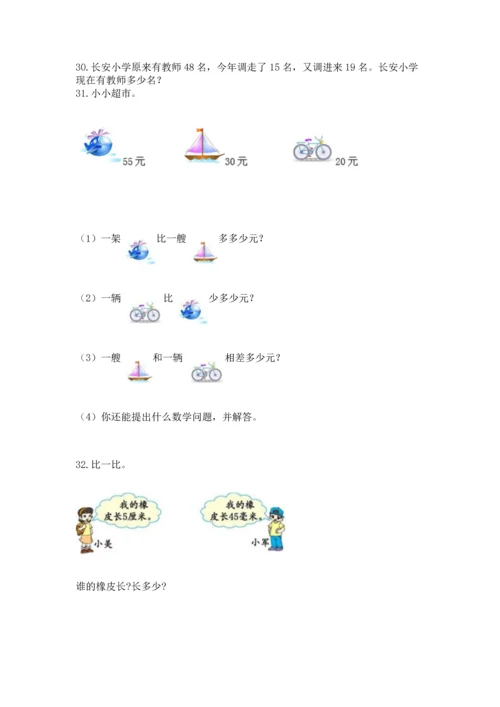 小学二年级上册数学应用题100道附答案（研优卷）.docx