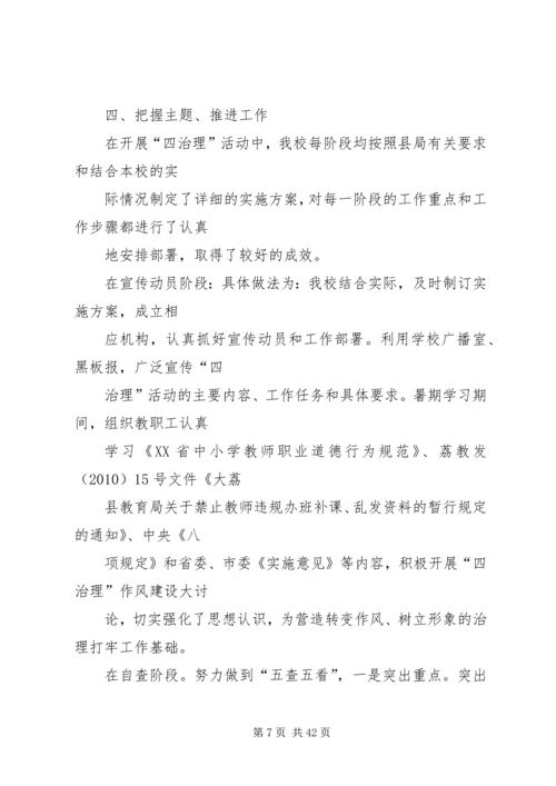 作风建设三项治理.docx