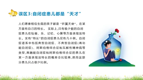 关爱自闭症孤独的孩子儿童教育通用PPT模板