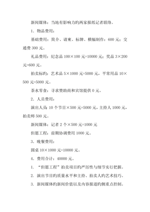 保险公司联谊会方案.docx