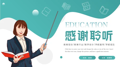 教育行业培训机构学校招生宣传PPT模板