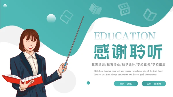 教育行业培训机构学校招生宣传PPT模板