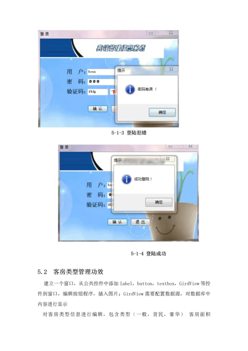 宾馆综合管理系统C数据库优秀课程设计.docx