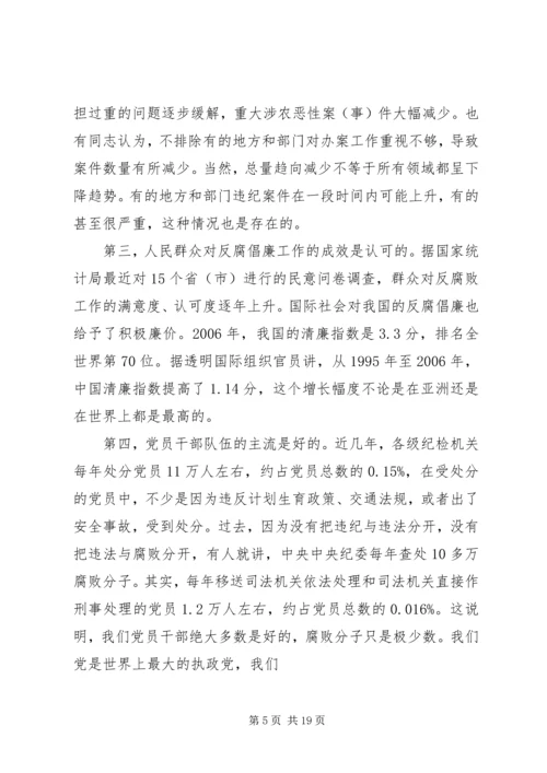 反腐倡廉形势报告 (6).docx