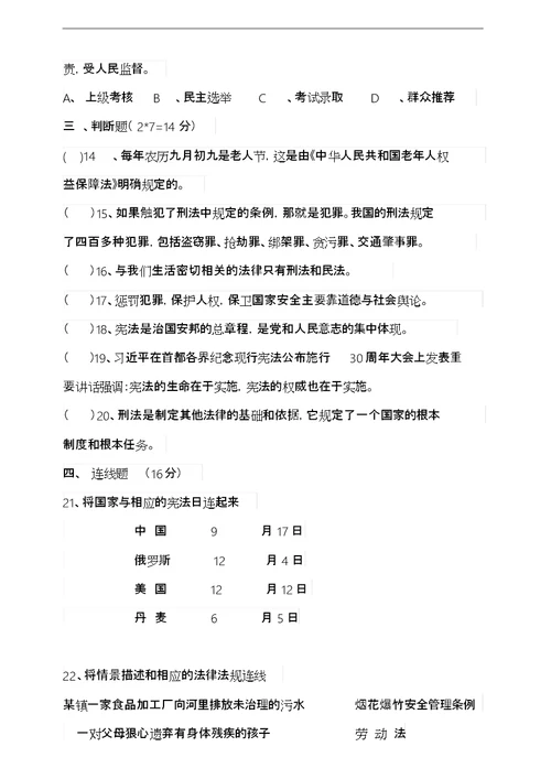 1部编道德与法治6年级上册第一单元我们的守护者测试题(含答案)