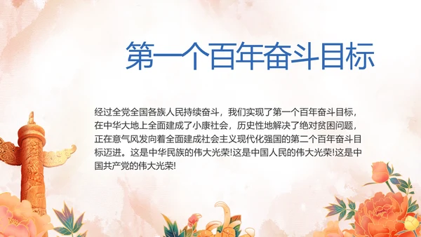 坚定理想信念七一讲话ppt党课