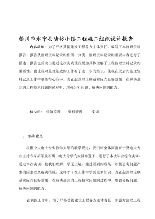 优质建筑综合施工综合毕业实践实训基础报告样本.docx