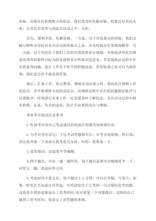 事业单位结构化面试题目及答案.docx