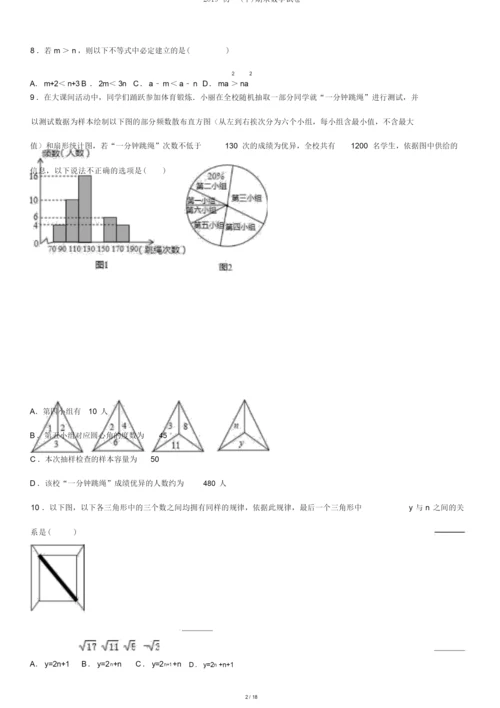 2019-初一(下)期末数学试卷.docx