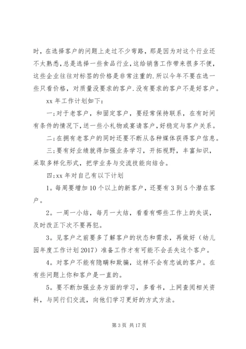 篇一：XX年公司个人工作计划 (6).docx