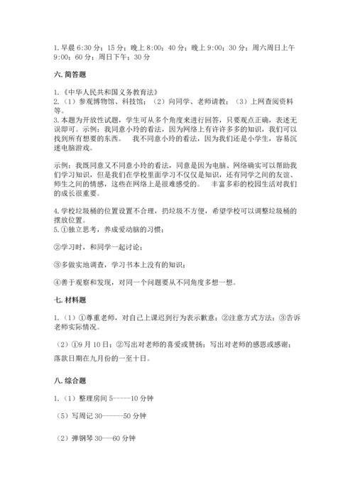 部编版三年级上册道德与法治期中测试卷及参考答案【典型题】.docx