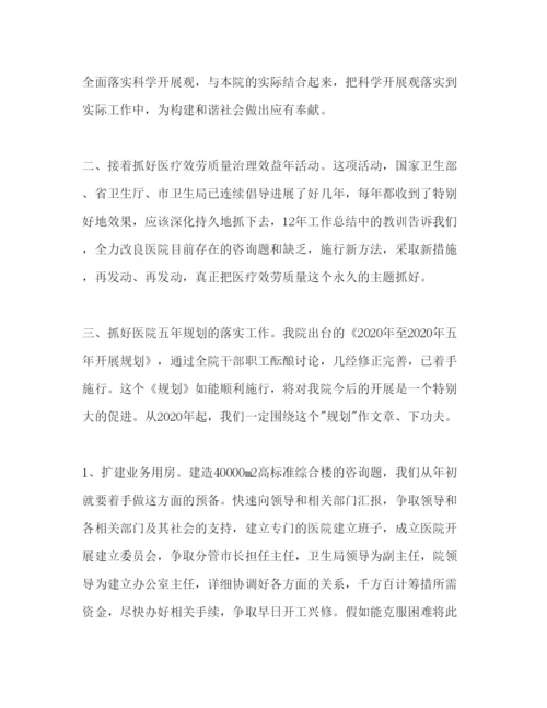 精编医院工作参考计划范文1)1).docx