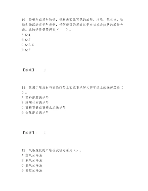 2022年一级造价师之建设工程技术与计量（安装）题库附参考答案（满分必刷）