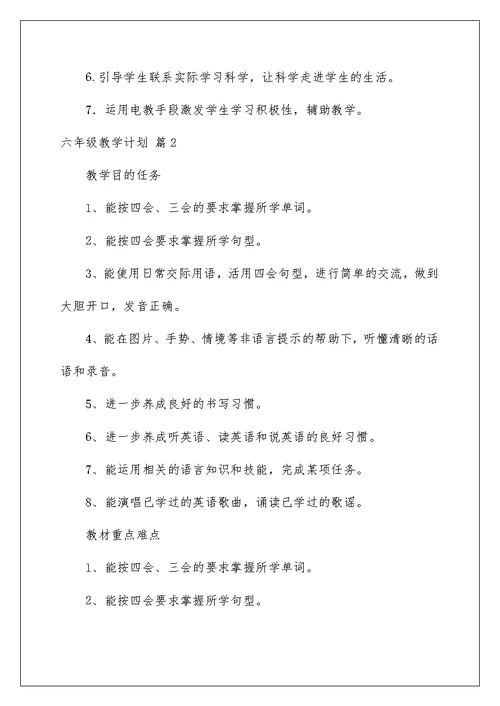 2022六年级教学计划合集九篇