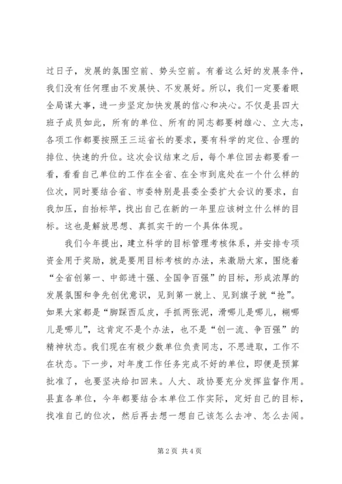 县委中心组理论学习暨解放思想与真抓实干座谈会上的讲话 (2).docx