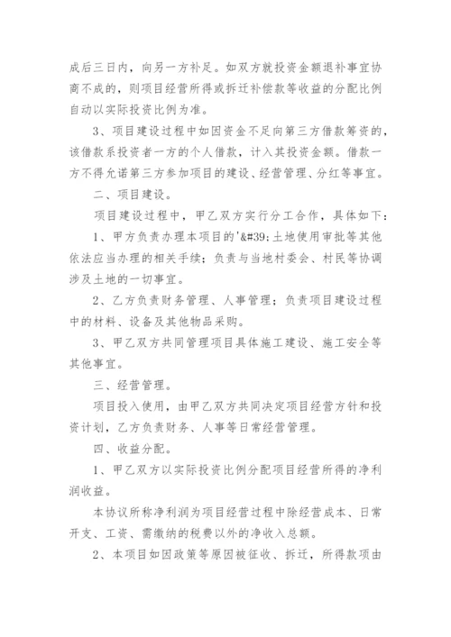 简单个人出资协议书.docx