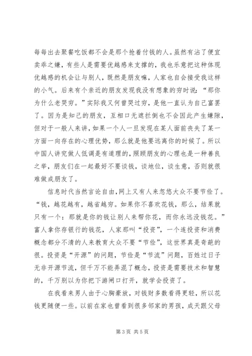 关于崇尚节俭讲话稿.docx