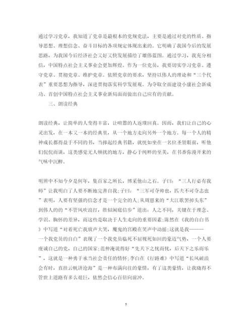 精编两学一做心得体会优秀范文.docx