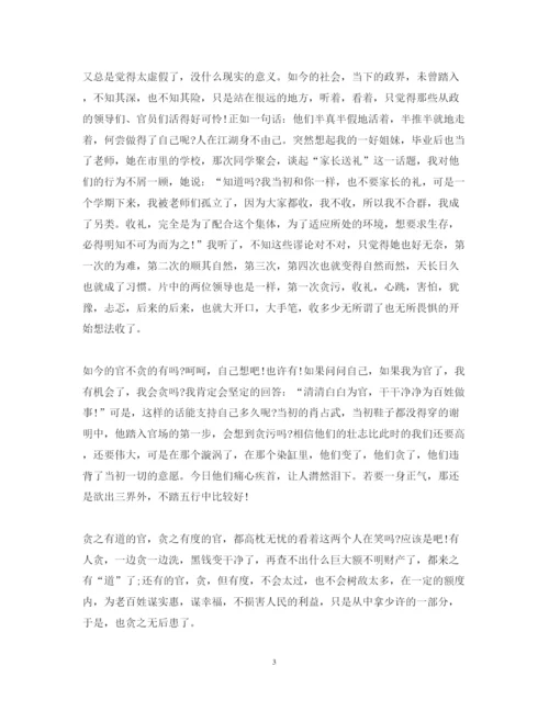 精编警示教育心得体会范文大全_警示教育感悟与反思范本.docx