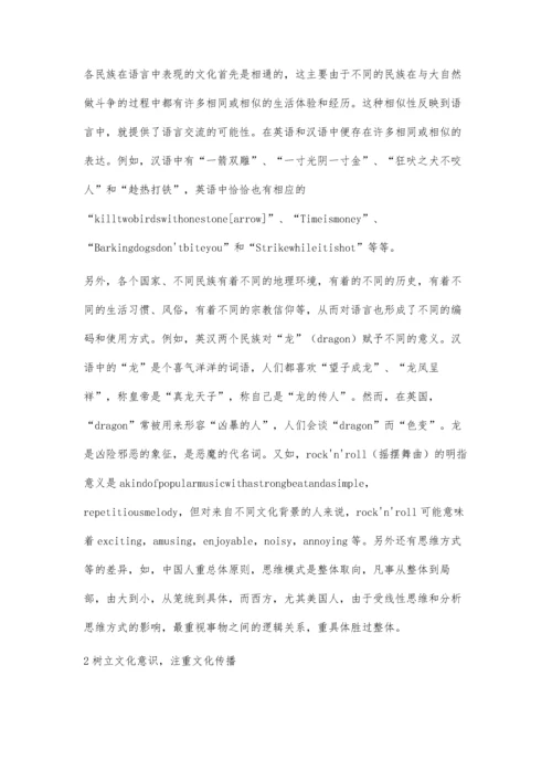 浅谈英语教学中的文化传播.docx