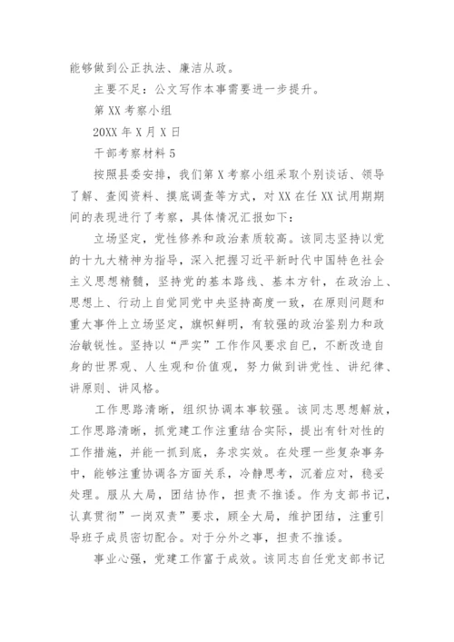 干部考察材料(精选30篇).docx