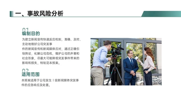 绿色简约地球形状新闻突发事件应急预案企业应急预案培训