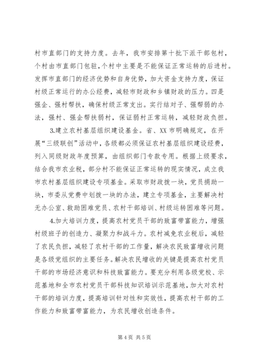 关于免征农业税后加强农村基层组织建设的措施建议 (5).docx