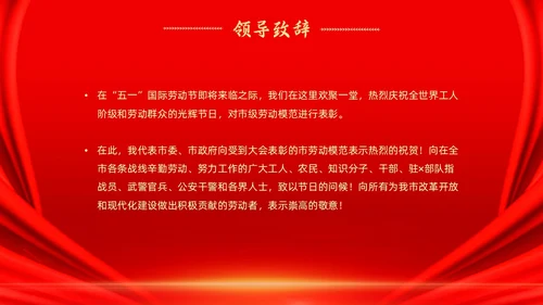 红色大气烫金风五一劳动节表彰大会PPT模板