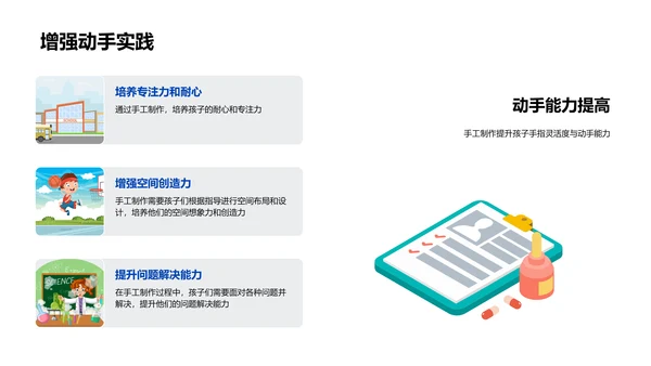 手工制作在幼儿教育中的应用