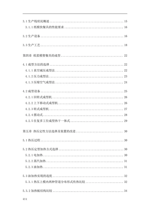 “纸浆模塑餐具全自动生产线”中冷凸模转移机械手及切边机设计