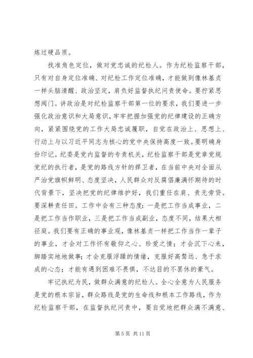 学习林基贞同志先进事迹心得体会.docx