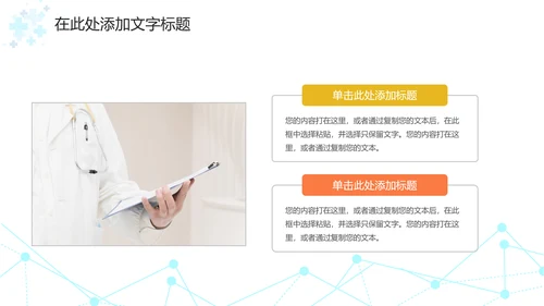 医学医疗医生年终工作总结汇报PPT模板
