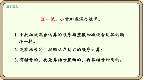 新人教版数学四年级下册6.5  练习十八课件