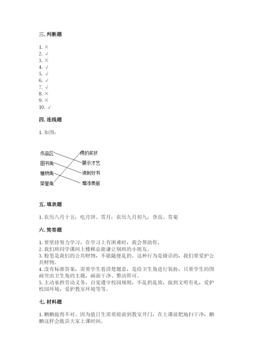 二年级上册道德与法治 期中测试卷【b卷】.docx