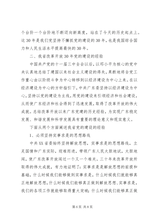 改革开放XX年党的我省建设的主要成就.docx