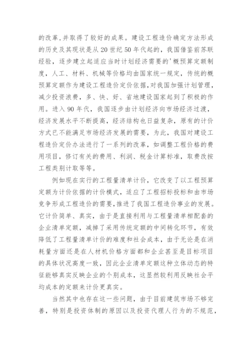 工程造价毕业论文的开题报告.docx