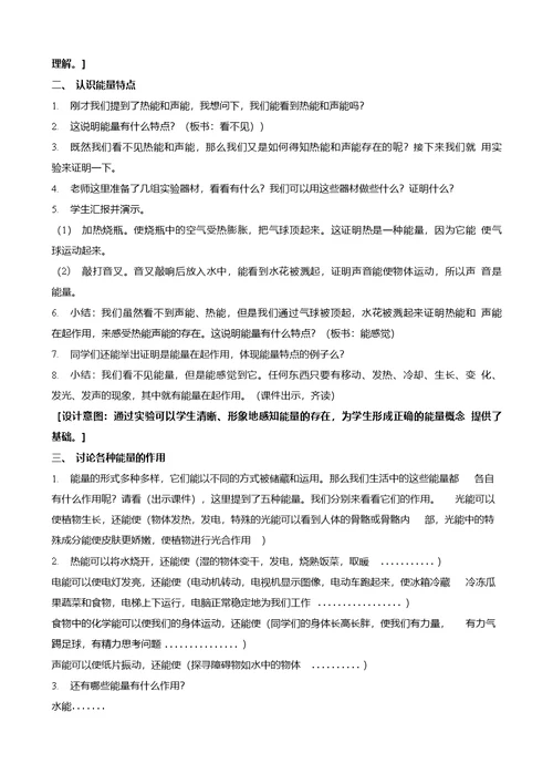 【精】科学教案 1.各种各样的能量C