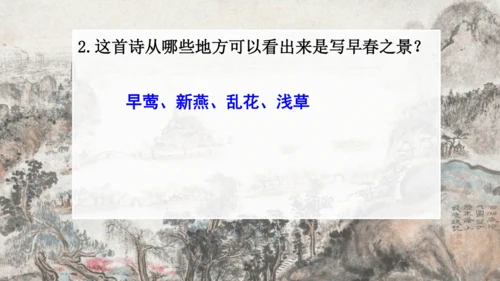 第13课《 唐诗五首》课件