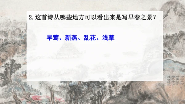 第13课《 唐诗五首》课件