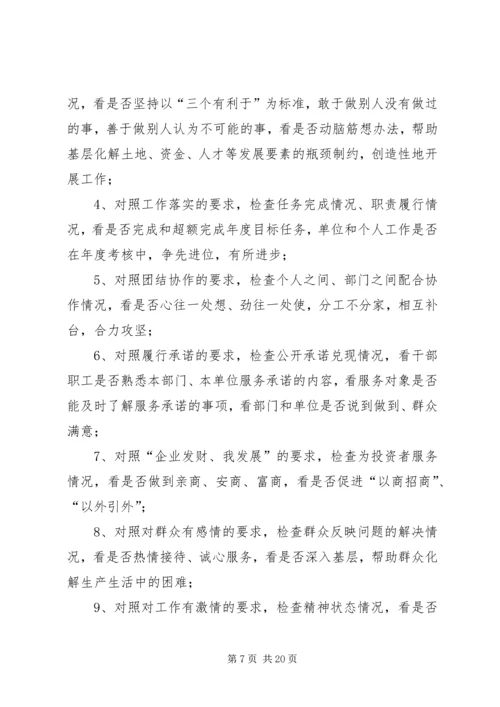 机关效能建设工作计划学习方案 (2).docx