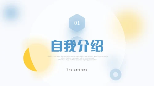 毛玻璃风清新蓝黄色个人述职报告年终工作总结PPT